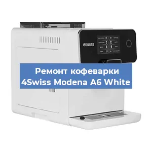 Замена | Ремонт термоблока на кофемашине 4Swiss Modena A6 White в Санкт-Петербурге